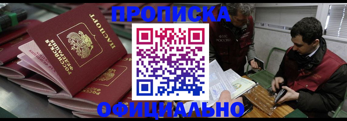 временная регистрация в квартире в Ишиме