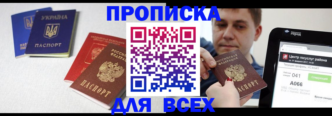 прописка 2025 в Ишиме