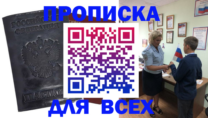 прописка для кредита в Ишиме